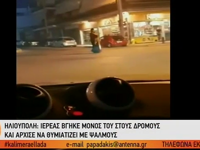 Ιερέας βγήκε στους δρόμους και άρχισε να...