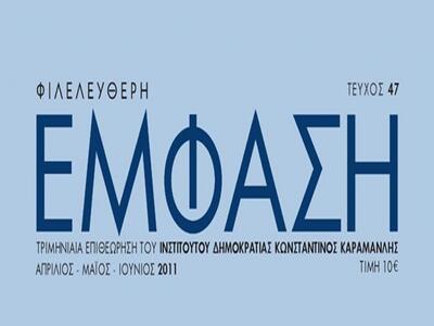 Τι θα διαβάσετε στο νέο τεύχος του περιο...