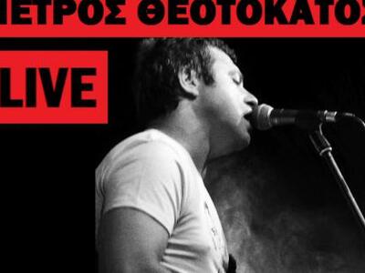 Πέτρος Θεοτοκάτος Live στο ALL DAY BY MO...