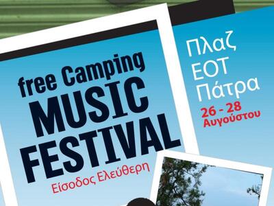 Πάτρα: Free Camping Music Festival στην Πλαζ ΕΟΤ