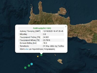 Σεισμός 3,9 Ρίχτερ νότια της Κρήτης και ...