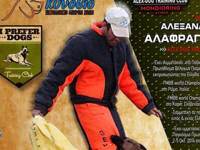 Σεμινάριο Mondioring αυτό το Σαββατοκύρι...