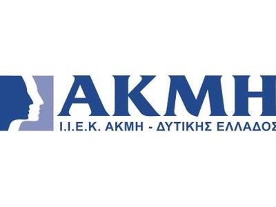 Το ΙΙΕΚ ΑΚΜΗ ξεκινάει δυνατά τα νέα του ...
