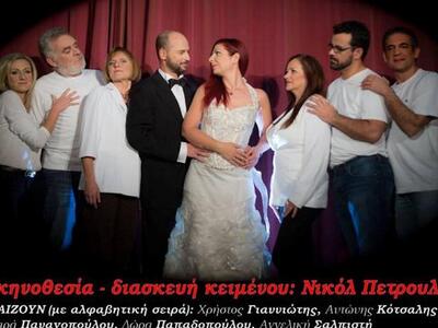 «Συμπέθεροι από τα Τίρανα» από την Ομάδα...