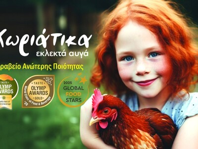 Διάκριση της Πατρινής επιχείρησης "...