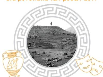 Ναύπακτος: Φεστιβάλ Μαθητικού Θεάτρου: «...