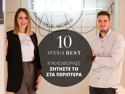  Ο Χρήστος και η Κατερίνα Χρυσανθακοπούλ...