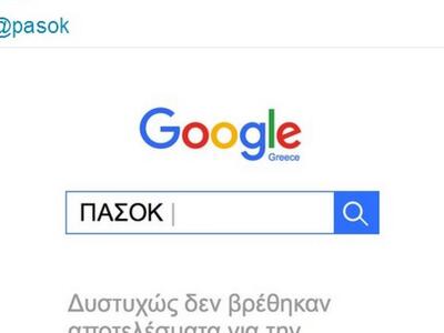ΝΔ: Δεν σας βρίσκει ούτε η Google - ΠΑΣΟ...