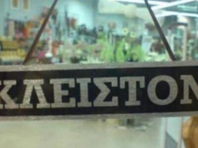 Πώς θα πληρωθούν όσοι εργαστούν στις 15 ...