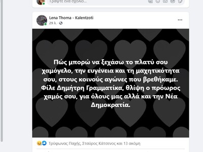 ΠΑΤΡΑ: Το facebook αποχαιρετά τον Δημήτρη Γραμματίκα - "Βροχή" τα μηνύματα θλίψης!