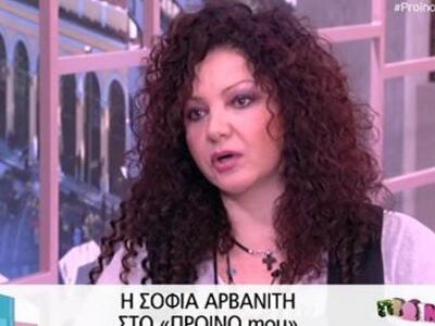 Σοφία Αρβανίτη: «Δεν θα κερατώσω και μετ...