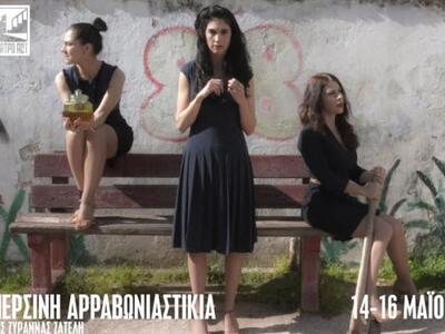 Πάτρα: Περσινή αρραβωνιαστικιά από την ο...