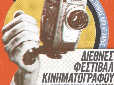 Ένα ΔΙΕΘΝΕΣ πολιτιστικό γεγονός με έδρα την ΠΑΤΡΑ