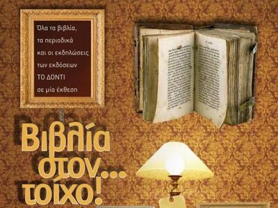 Τα "Βιβλία στον τοίχο!" ανοίγο...