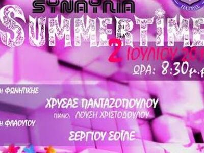 Πάτρα: Summertime συναυλία από την Πολυφωνική