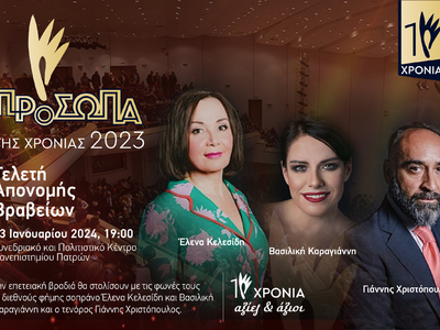 Άρωμα λυρικής τέχνης στην Τελετή Απονομή...