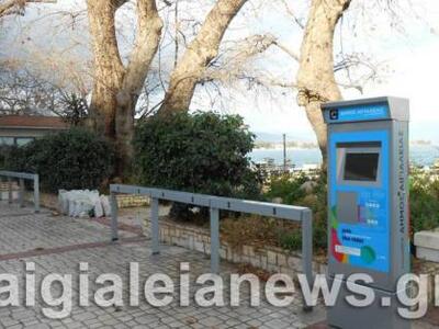 Αυτοματοποιημένο Σύστημα Κοινοχρήστων Πο...