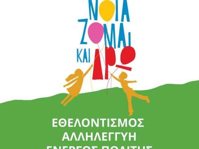 Σε 150 σχολεία της Ελλάδας το πρόγραμμα ...