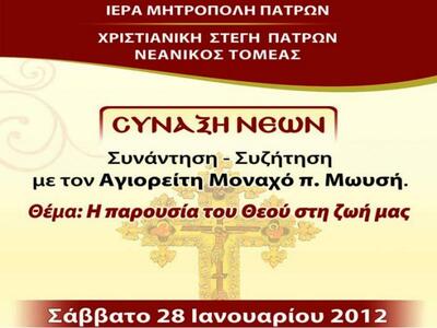 Ενδιαφέρουσες Εκδηλώσεις στην Χριστιανικ...