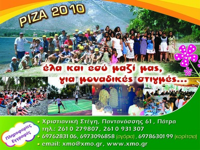 Νέα κατασκηνωτικά προγράμματα από τη Χρι...