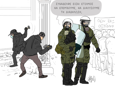 Η διαδήλωση στο Σύνταγμα και η στάση της...