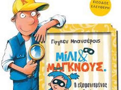 Ο δημιουργός του Ντεντέκτιβ Κλουζ έρχετα...