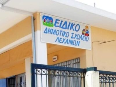 Κρούσμα Κορωνοϊού στο Ειδικό Δημοτικό Λε...