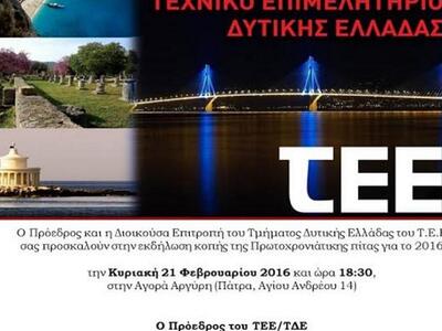 Πάτρα: Κόβουν την πίτα τους τα μέλη του ...