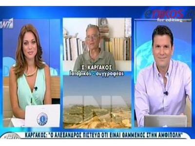 Καργάκος: Ο Αλέξανδρος έχει περάσει στου...