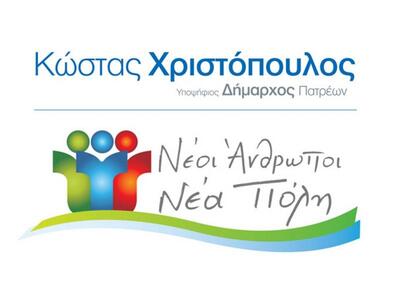 Νέοι άνθρωποι-Νέα πόλη: Ανακοίνωση για τ...