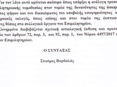 Πλάτωνας Μαρλαφέκας: "Η αλήθεια για την επιστολή προς την ΚEΕΕ σχετικά με την επικαιροποίηση του επιμελητηριακού Νόμου"