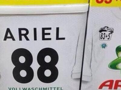 Γερμανία: Αποσύρθηκε απορρυπαντικό γιατί...