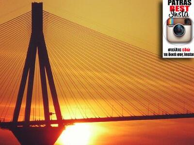Οι σημερινές patras best insta φωτογραφίες
