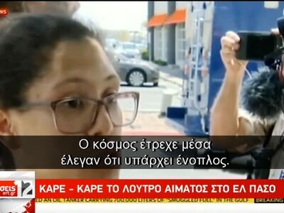 Καρέ - καρέ οι επιθέσεις σε Οχάιο και Τέ...