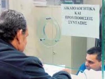 Επιτέλους σύνταξη για 360.000 δικαιούχου...