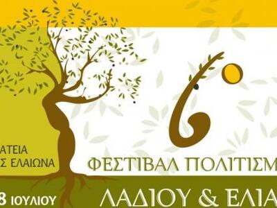 Αχαία - Το 6ο Φεστιβάλ Πολιτισμού - Λαδι...