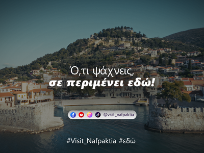 Δήμος Ναυπακτίας: Παρουσίασε τη νέα τουρ...