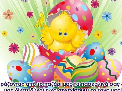 Πάτρα: Πασχαλινό παζάρι από το "Χαμ...