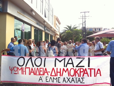 Παράσταση διαμαρτυρίας καθηγητών σήμερα στην Πάτρα