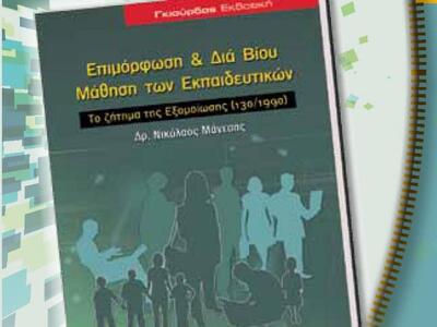 Παρουσίαση του βιβλίου του Νικόλαου Μάνεση