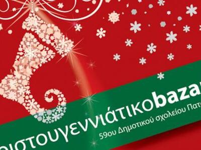 Πάτρα: Το Χριστουγεννιάτικο μπαζάρ του 5...