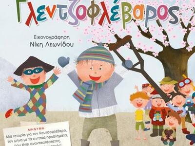Η Cogitans παρουσιάζει τον "Γλεντζο...