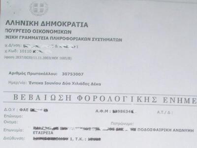 Έγγραφα... βόμβα για τη Super Leaque