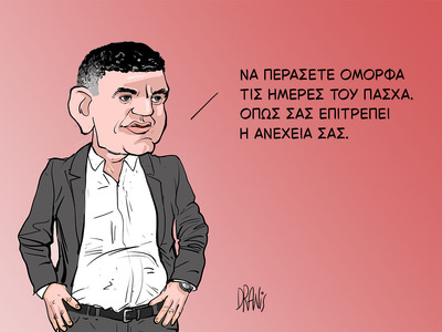 Οι διακοπές του Πάσχα και η ανέχεια, με ...