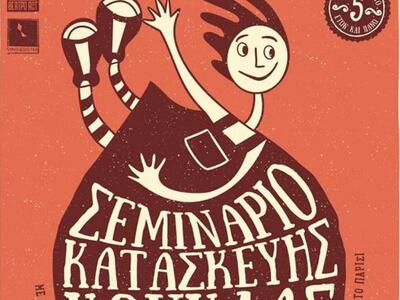 Εργαστήριο θεάτρου κούκλας για παιδιά το...