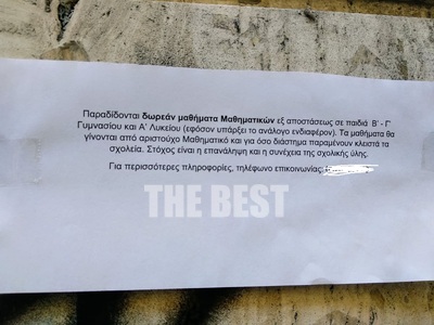 Πάτρα:  Κορωνοϊός και δωρεάν μαθήματα εξ...