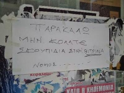 Η αγανάκτηση Τρικαλινού ιδιοκτήτη καταστήματος 