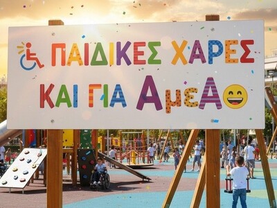 ΠΔΕ: Δημοπρατούνται 19 παιδικές χαρές πρ...