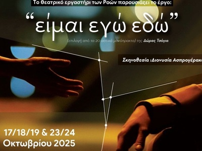 Πάτρα: Στις Γραμμές Τέχνης η παράσταση &...