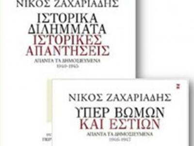 Πάτρα: Εκδήλωση για τα βιβλία του Νίκου ...